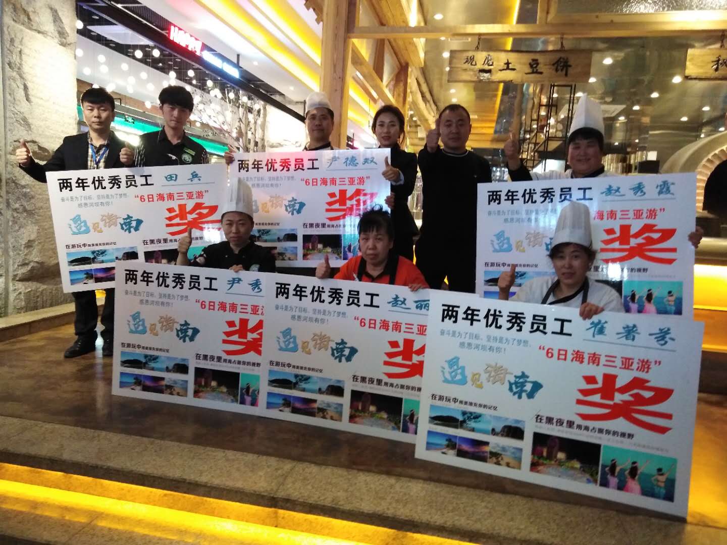 河坝串城员工海南三亚游 河坝串城员工海南三亚游